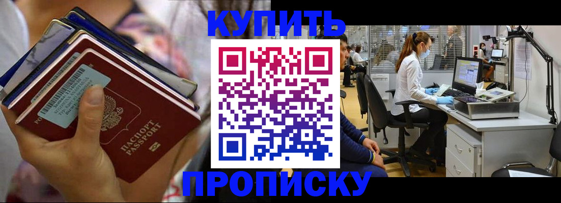 прописка в квартире в Брянске