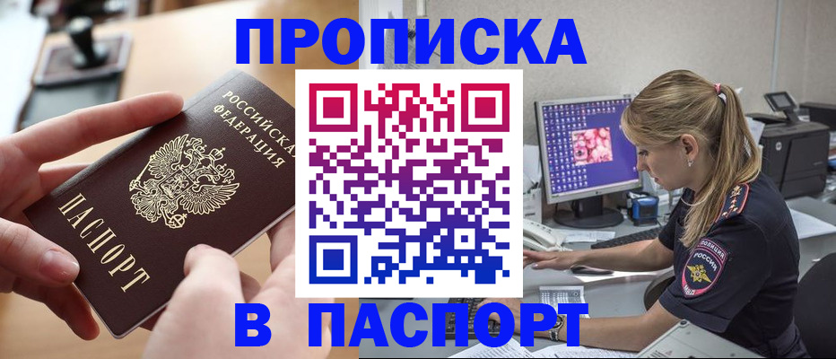 прописка гарантия в Брянске