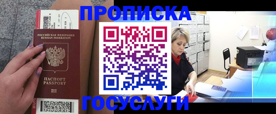 прописка для кредита в Брянске