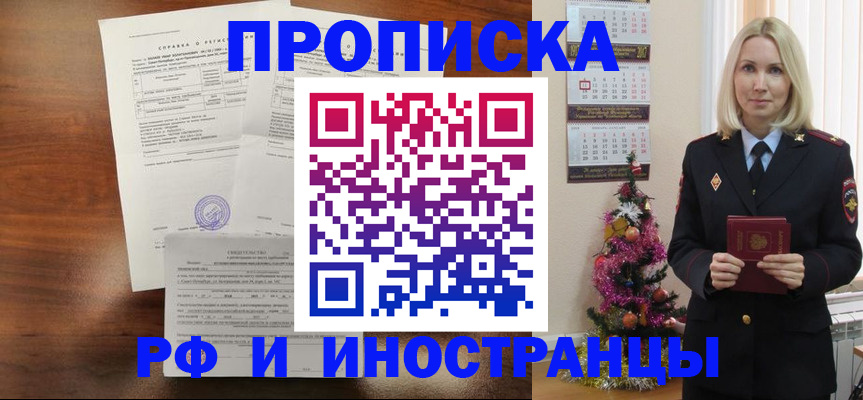 временная регистрация адрес в Брянске