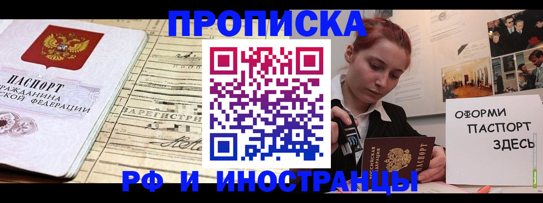 прописка для школы в Брянске
